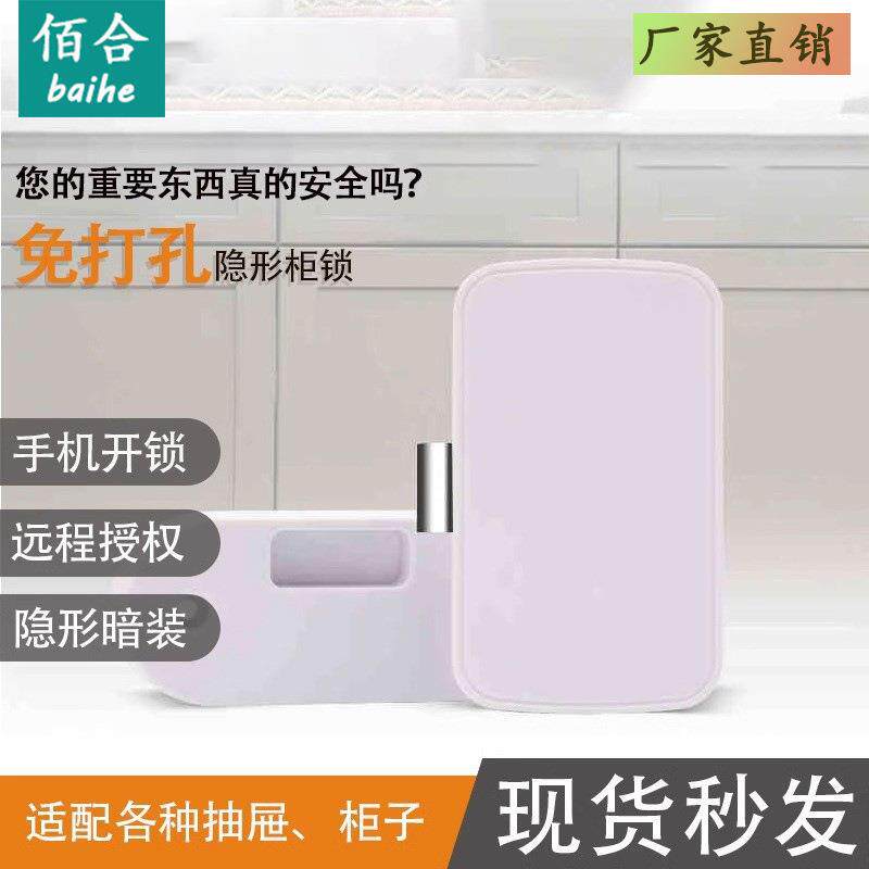 远程蓝牙锁盒免打孔柜门锁隐形智能控制锁办公桌抽屉锁暗藏隐藏