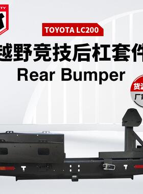 适用于丰田LC200改装后杠LC200防撞后杠后泵把杠后保险杠bumper