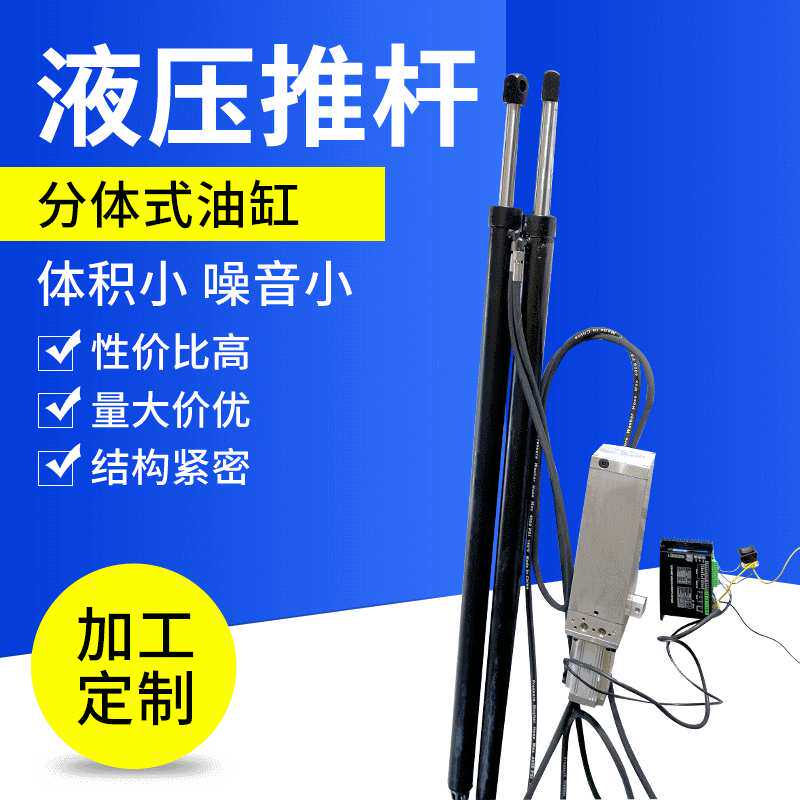 厂家供应无刷电机一拖二同步液压推杆 分体式加长油缸电动推杆
