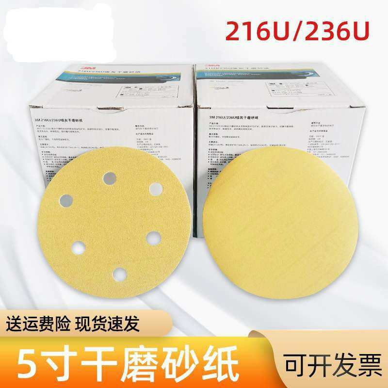 3m5寸6孔干磨砂纸自粘圆盘植绒圆形气磨机抛光汽车腻子喷漆打磨片