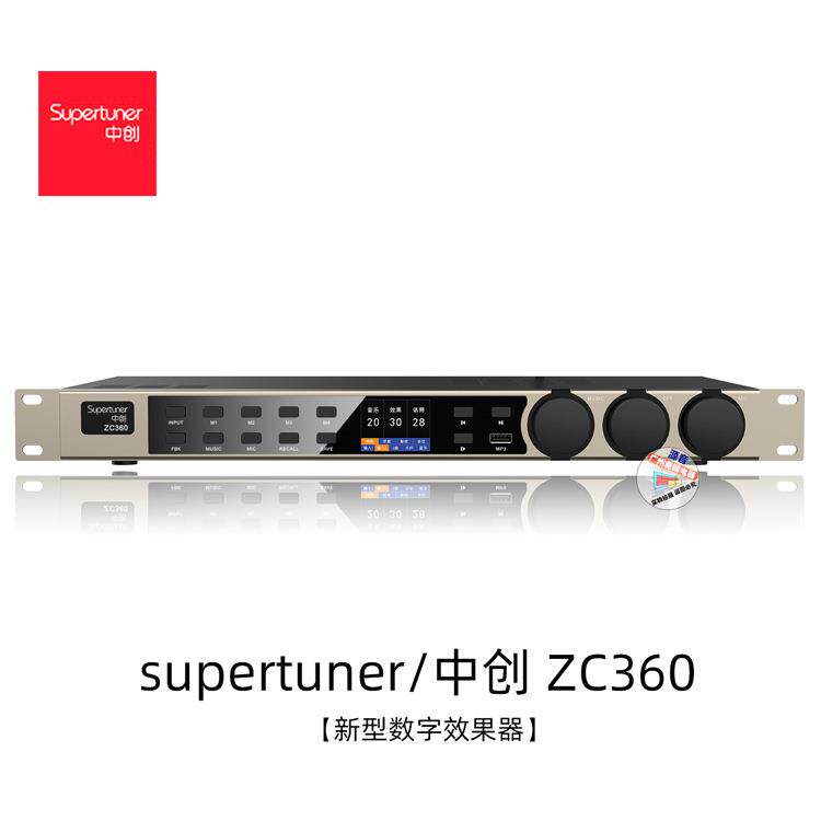 中创ZC360数字效果器前级KTV专业舞台演出音频5.1处理器K歌混响器