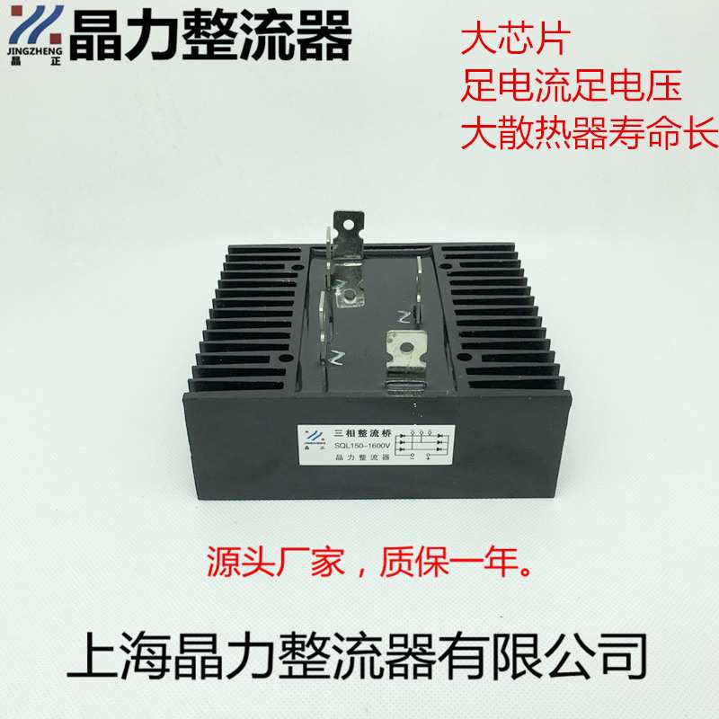 整流桥SQL150A1600V桥堆三相整流桥150A