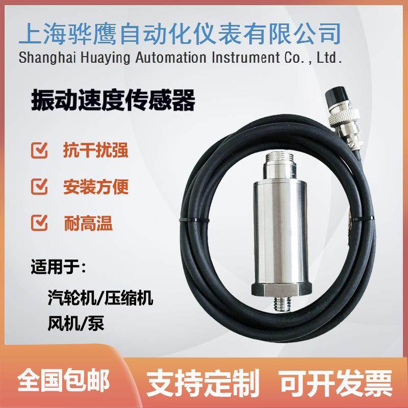 CJ701振动速度传感器 风机压缩机测振探头 骅鹰,鲜花速递/花卉仿真/绿植园艺,其它园艺用品,淘宝优惠券,粉丝福利购,淘宝优惠卷
