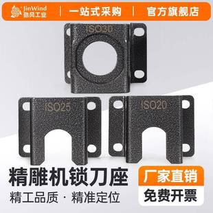 数控机床cnc加工中心精雕机iso20锁刀座iso25拆刀座iso30拆刀器具