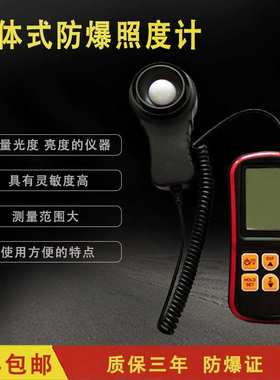 防爆型分体式防爆照度计JBD-F  手持式光照测试仪