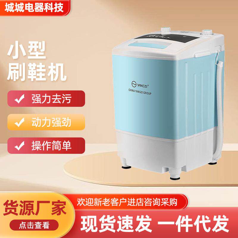 厂家扬子65-28非全自动洗鞋机洗衣机家用迷你小型刷鞋机