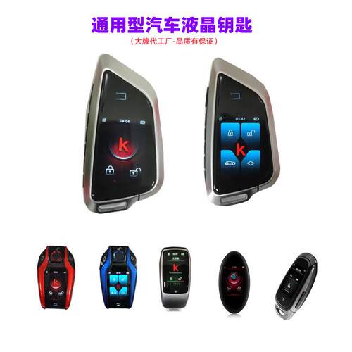 通用汽车液晶钥匙 Lcd car key适用宝马奔驰等改装刀锋款液晶钥匙