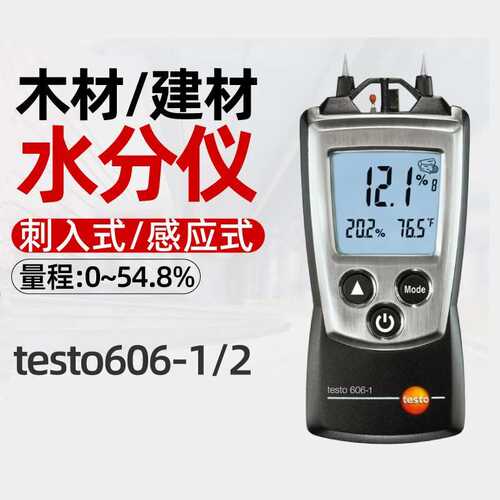 德图TESTO606-2 木材水分测试仪 水分仪测湿仪木材含水率测定仪