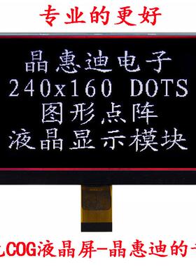 240160点阵屏 UC1638 并口 黑膜负显 LCD屏 厂家供应