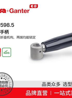 Elesa Ganter伊莉莎冈特 GN 598.5 折叠手柄钢制折叠机构两端锁定