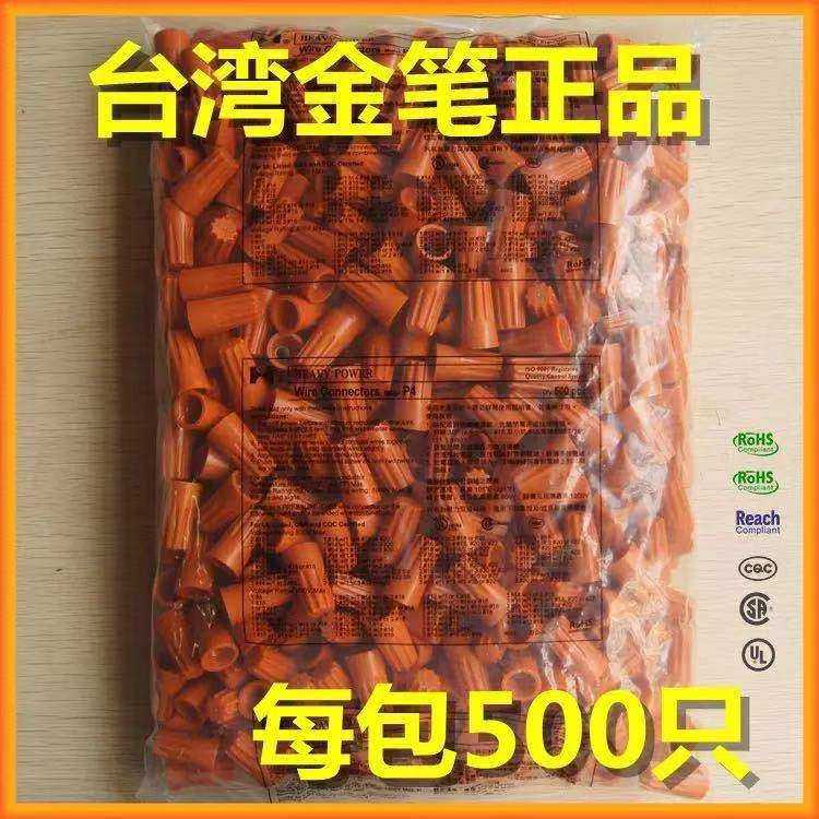 金笔P4 接线帽弹簧螺式电线接线头旋转端子压线帽灯饰配件500只