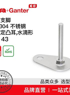 Elesa Ganter伊莉莎冈特 GN 43 水平支脚 AISI不锈钢（4）