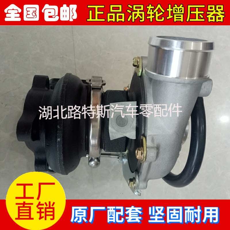 黄海N1N2N3安驰皮卡配4JB1TC发动机2.8T涡轮增压器ER17汽车配件