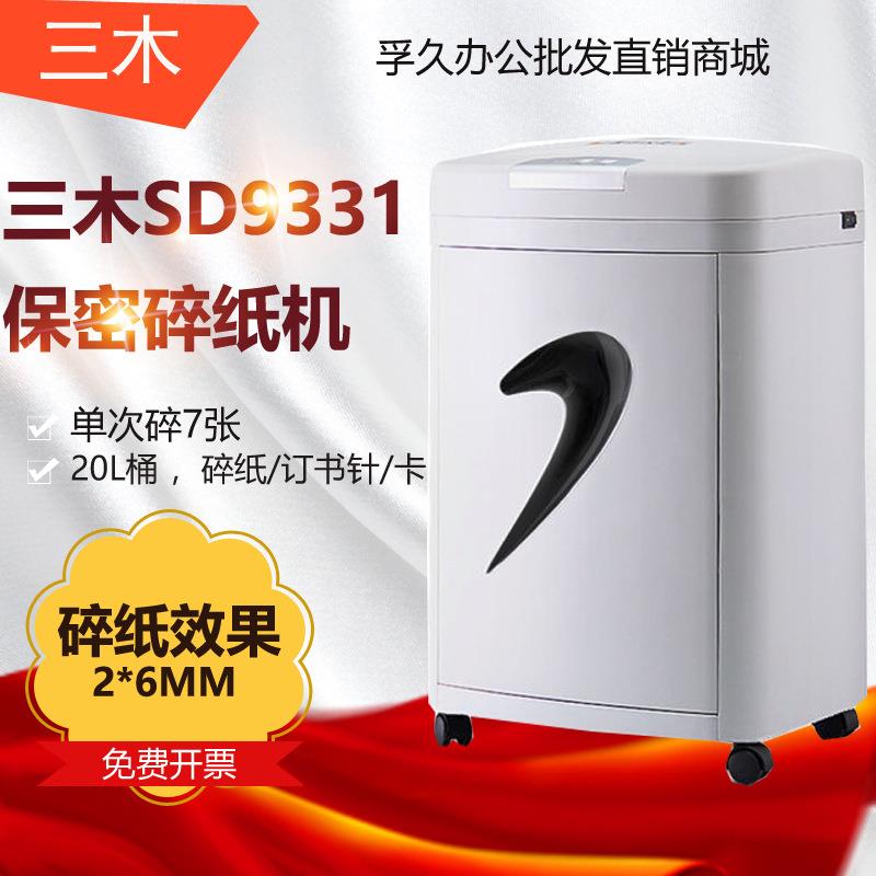 三木 碎纸机SD9331白色2*6mm办公20L过热保护电动粉粹机