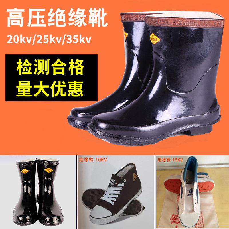 高压绝缘靴天津安全牌25kv绝缘靴15kv绝缘胶鞋防滑电工绝缘靴 - 实物图