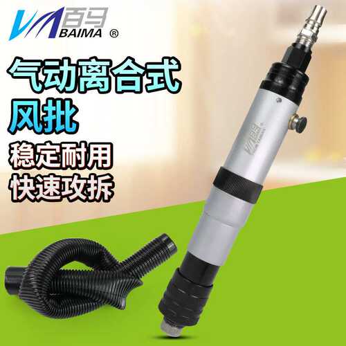 百马BM-410A离合式全自动风批 自动停改锥 气动螺丝刀起子