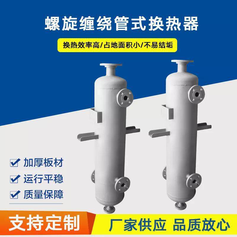 高品质热销换热器 钛材冷凝器 汽水热交换环保 螺旋缠绕式换热器