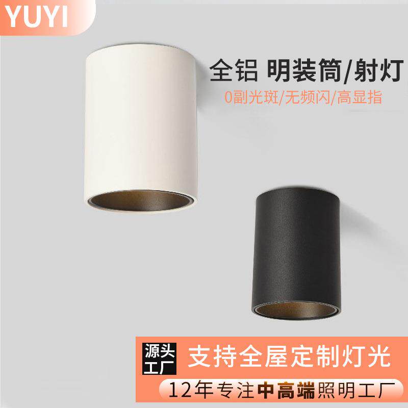 跨境明装筒灯免开孔防眩家用欧司朗光源无主灯桶灯全铝led射灯