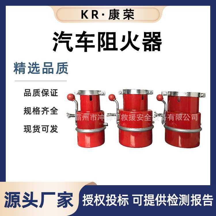 汽车阻火器排气管火星熄灭器 机动车油库阻火器叉车防火 帽防火罩