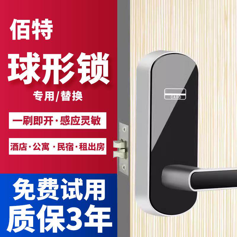 卧室木门球形锁公寓短租房专用刷卡锁可限制开门时限电子磁卡门锁