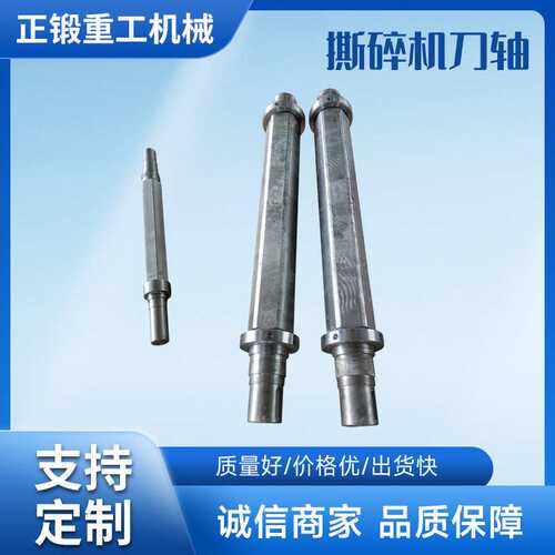撕碎机刀轴 螺旋撕碎机刀片刀轴 双轴撕碎机刀片六角轴刀片 隔套