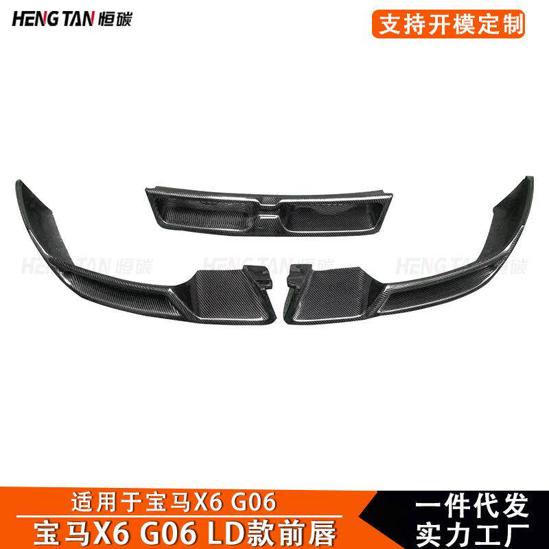 适用宝马X6M F96 碳纤维改装LD款前唇三段式前铲下巴包围汽车配件
