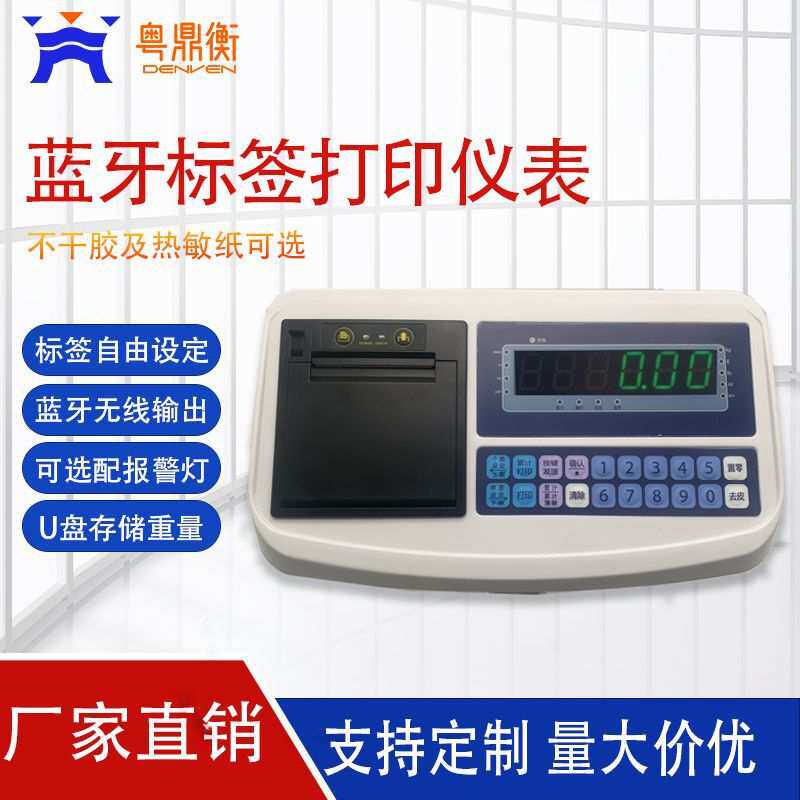 RS232串口重仪表 带不干胶标签打印电子秤仪表 多功能蓝牙显示器
