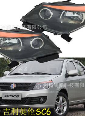 1个适用吉利帝豪英伦SC6大灯总成前照灯雾灯2014~2016款