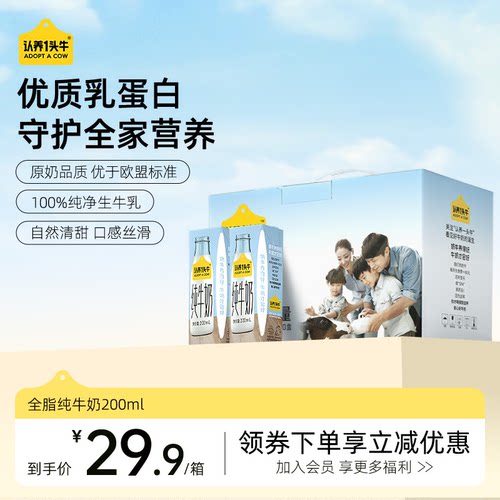 认养一头牛纯牛奶200ml*10盒*1箱
