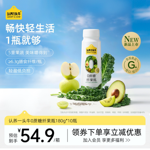 认养一头牛0蔗糖纤果瓶酸奶180g*10瓶轻盈低负担膳食纤维双低食品