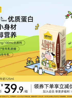 认养一头牛4.0g优质蛋白纯牛奶125ml*16盒学生早餐奶整箱