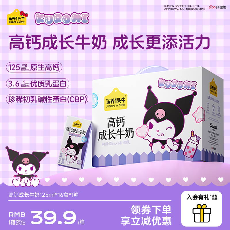 认养一头牛三丽鸥款高钙成长牛奶