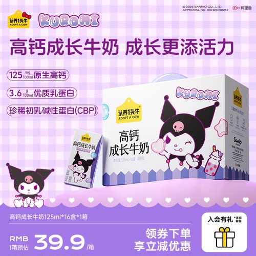 认养一头牛三丽鸥款高钙成长牛奶