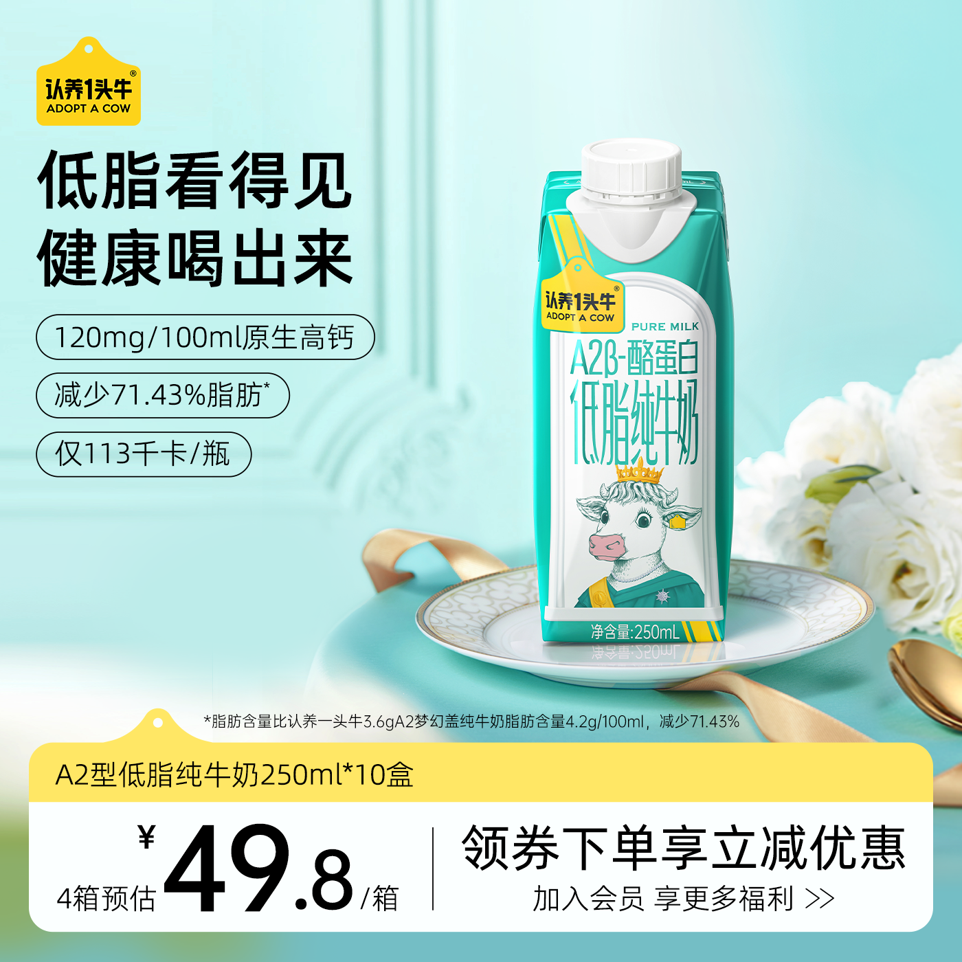 认养一头牛A2型低脂纯牛奶250ml