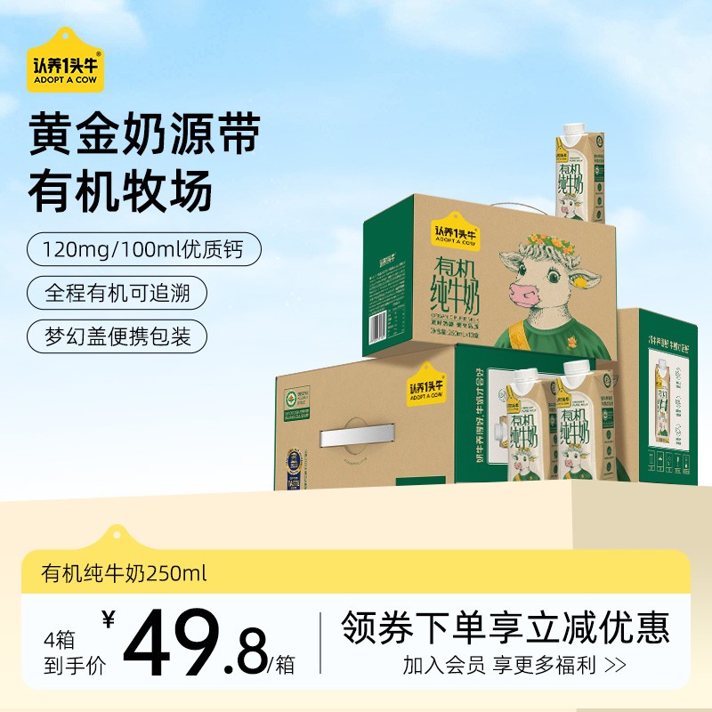 认养一头牛有机纯牛奶梦幻盖