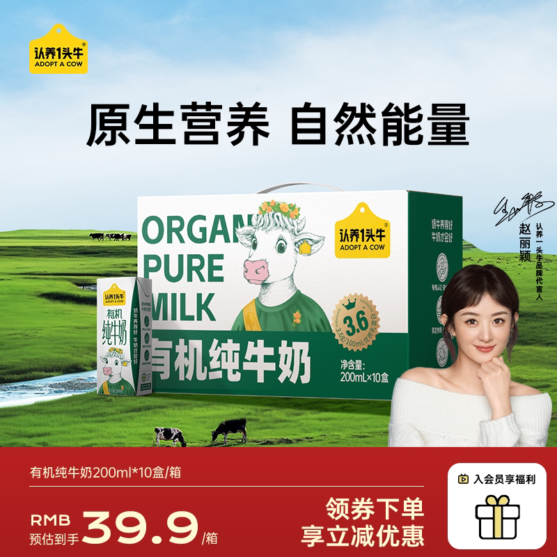 认养一头牛有机纯牛奶10盒