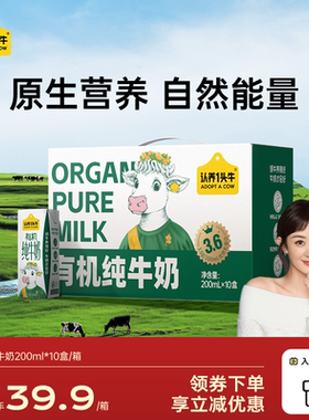 认养一头牛有机纯牛奶3.6g蛋白200ml*10盒整箱营养早餐送礼12月S