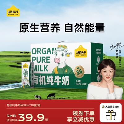 认养一头牛有机纯牛奶200ml*10盒