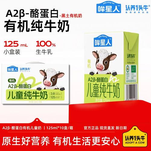11月产 认养一头牛A2β-酪蛋白有机纯牛奶125ml*10盒*1箱儿童奶新