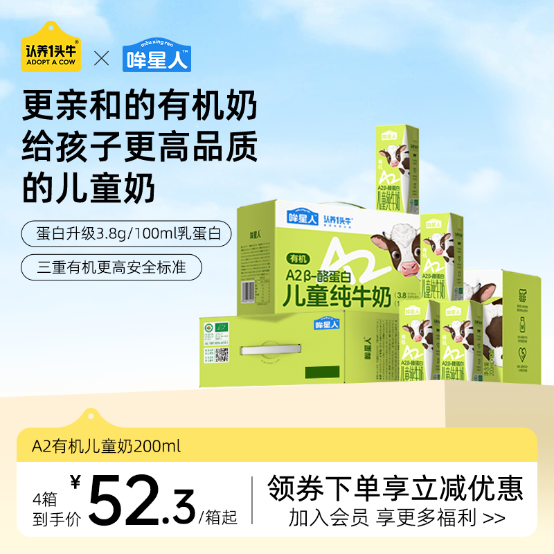 认养一头牛有机A2儿童高钙纯牛奶