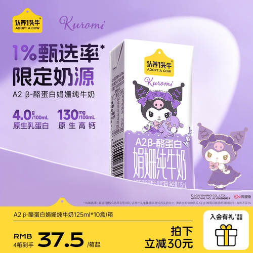 认养一头牛娟姗纯牛奶125ml