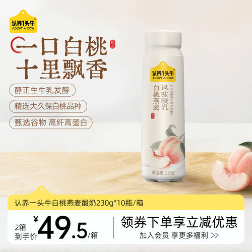 认养一头牛白桃燕麦酸奶整箱