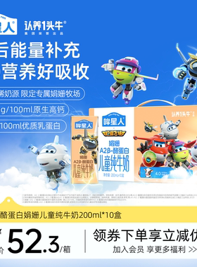 认养一头牛联名超级飞侠A2 β-酪蛋白娟姗儿童奶200ml10盒高钙