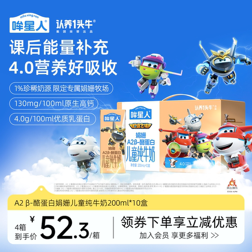 认养一头牛娟姗儿童奶4.0g蛋白