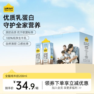 認(rèn)養(yǎng)一頭牛全脂純牛奶200ml 10盒學(xué)生營(yíng)養(yǎng)早餐奶整箱3月產(chǎn)