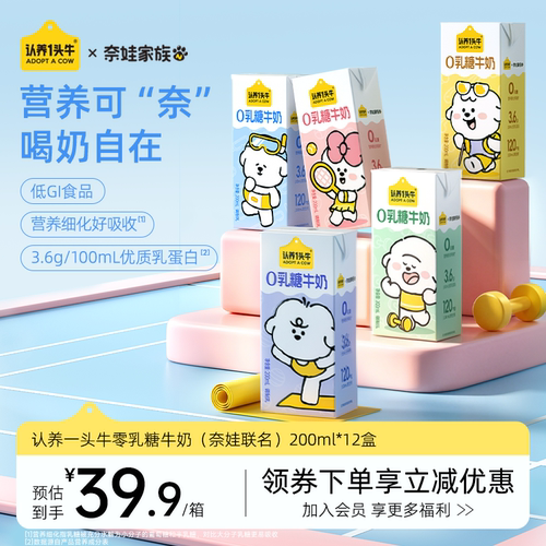 认养一头牛零乳糖牛奶12盒