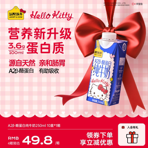 认养一头牛A2 β-酪蛋白牛奶Hello Kitty款三丽鸥官方授权