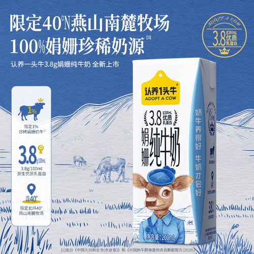 认养一头牛娟姗纯牛奶