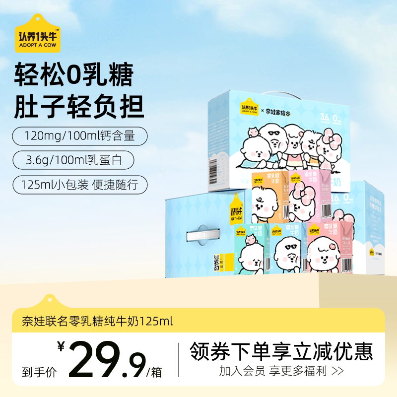 认养一头牛奈娃零乳糖牛奶125ml*12盒整箱儿童早餐奶送礼饮品 3月