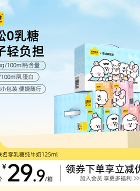 认养一头牛奈娃零乳糖牛奶125ml*12盒整箱儿童早餐奶送礼饮品11月